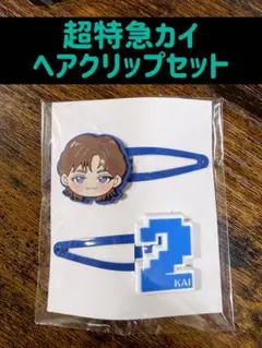 2025年最新】超特急 カイの人気アイテム - メルカリ