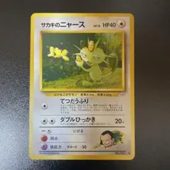 2026年最新】サカキのニャースの人気アイテム - メルカリ