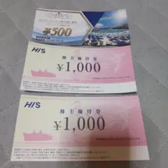 HIS 株主優待券・割引券セット 有効期限:2026/1/31