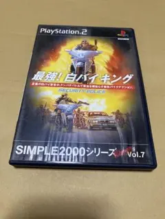 最強！白バイキング SIMPLE2000シリーズ Vol.7 PS2