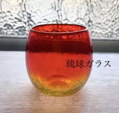 【琉球ガラス村】琉球ガラス タルグラス コップ 赤 黄色 グラデーション