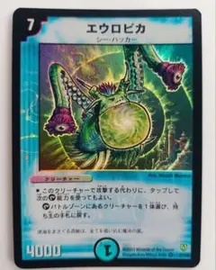 美品【初期2003年】エウロピカ