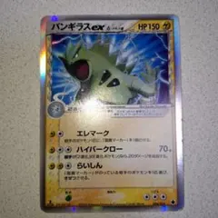 バンギラス ex δ 構築済みデッキ 雷震! バンギラスex 004/024