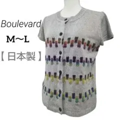【新品╱タグ付】Boulevard ✨日本製 ニット カーディガン ベストグレー