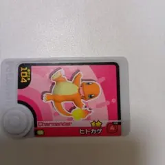 ポケモンフレンダ ヒトカゲ 1-4-029