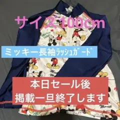 ミッキーマウス ラッシュガード 100