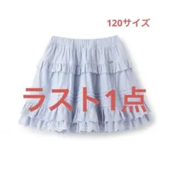 メゾピアノ 新品タグ付きフリル付きスカート120