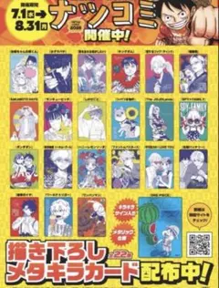 ナツコミ 2025 描き下ろし メタキラカード 全17枚セット - メルカリ