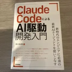 Claude CodeによるAI駆動開発入門