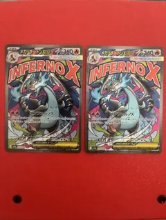 美品✨ メガリザードンX ex MA メガドリームex 2枚まとめ売り