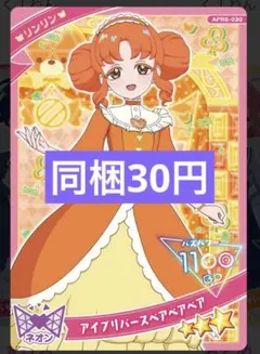 同梱30円 アイプリバースベアベアベア リンリン　＊在庫3