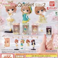 カードキャプターさくら Q posketミニチュアコレクション2
