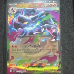 メガリザードンX EX 073/080
