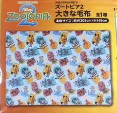 ズートピア 大きな毛布 ズートピア2 ブランケット