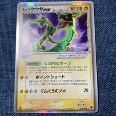 レックウザex δ-デルタ種 さいはての攻防のサムネイル