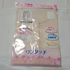 Mサイズ　ラウンドネック八分袖　らくらくインナー　しまむら