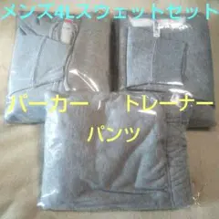 新品 スウェット まとめ売り パーカー トレーナー ズボン グレー 無地 大きい