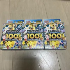 ポケモンカード スタートデッキ100 バトルコレクション 3セット