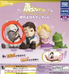 肩ズン　塔の上のラプンツェル　マキシマス