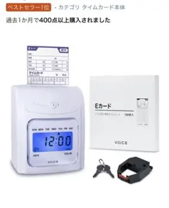 【最安値】VOICE VT-1000 タイムレコーダーセット
