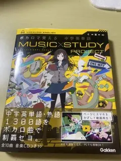 中学英語・数学 MUSIC x STUDY PROJECT
