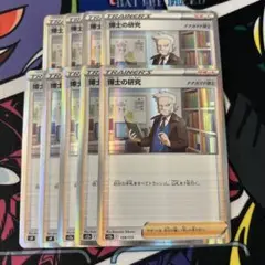 ポケモンカード　博士の研究　R 9枚セット　サポート　トレーナーズ