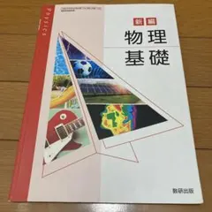 物理基礎