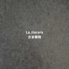La_tiararaさま専用