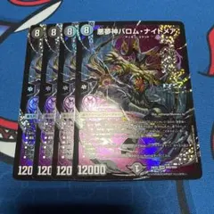 【メルカリ便‼️】悪夢神バロムナイトメア 3枚セット 悪夢神バロム・ナイトメア 3枚セット - メルカリ
