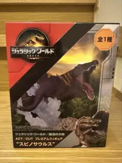 ジュラシック・ワールド 復活の大地 プレミアムフィギュア スピノサウルス
