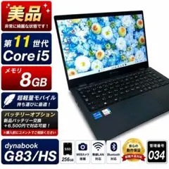 東芝】dynabook 11世代 i5 16GB 軽量 ノートPC 213 - メルカリ