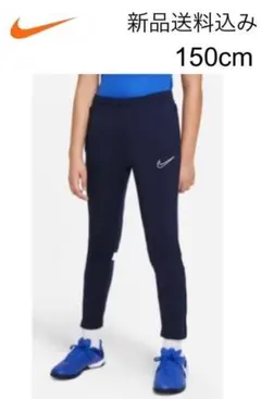 【新品未使用】ナイキ ジュニア ロングパンツ 定価4,400円 150cm