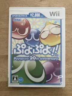 ぷよぷよ!! 20th anniversary Wii ソフト