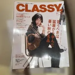 CLASSY. 2025年10月号