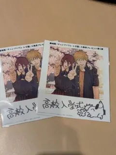 チェンソーマン レゼ篇 特典 入場者プレゼント 第5弾 高校入学式カード 2枚