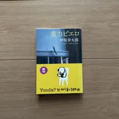 重力ピエロ