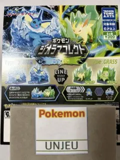 ポケモン ジオラマコレクト みず＆くさ　全種セット