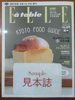ELLE à table KYOTO FOOD GUIDE no.89