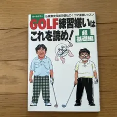 2025年最新】坂田 ゴルフレッスンの人気アイテム - メルカリ