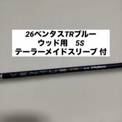 2026年最新】ベンタスtrブルー 5s テーラーメイドの人気アイテム 