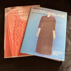 佐藤貴美恵、ニットソーイング 2冊セットでのサムネイル