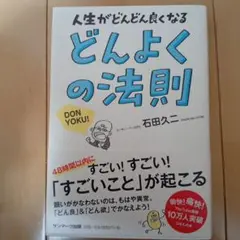 Qさん☆どんよくの法則