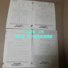 高2 駿台模試 2023年 6月施行 2024 第2回 高2駿台全国模試【1】小問集合 数学模試問題を
