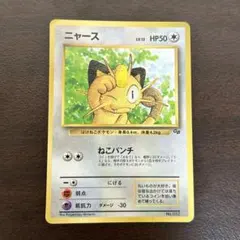 PSA1】 ニャースLV.13 コロコロコミック プロモ ゲームボーイ 旧裏