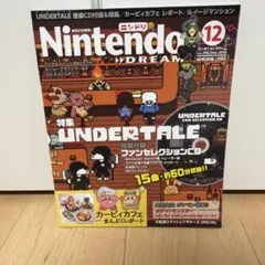 Nintendo Dream 12月号 UNDERTALE特集 音楽CD付き