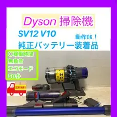 動作品ダイソンコードレス掃除機 dyson sv12 V10 z - メルカリ