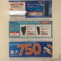 IQOS イルマ リルハイブリッド3.0割引券