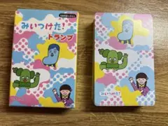 みいつけた！トランプ