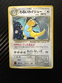 2026年最新】わるいカイリューの人気アイテム - メルカリ