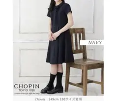 美品　CHOPIN 半袖ワンピース 140 ネイビー　紺フォーマル　冠婚葬祭
